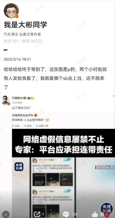 当央媒把“我是大彬同学”当做反面教材发出来的时候才知道是真的低估了华为的能力