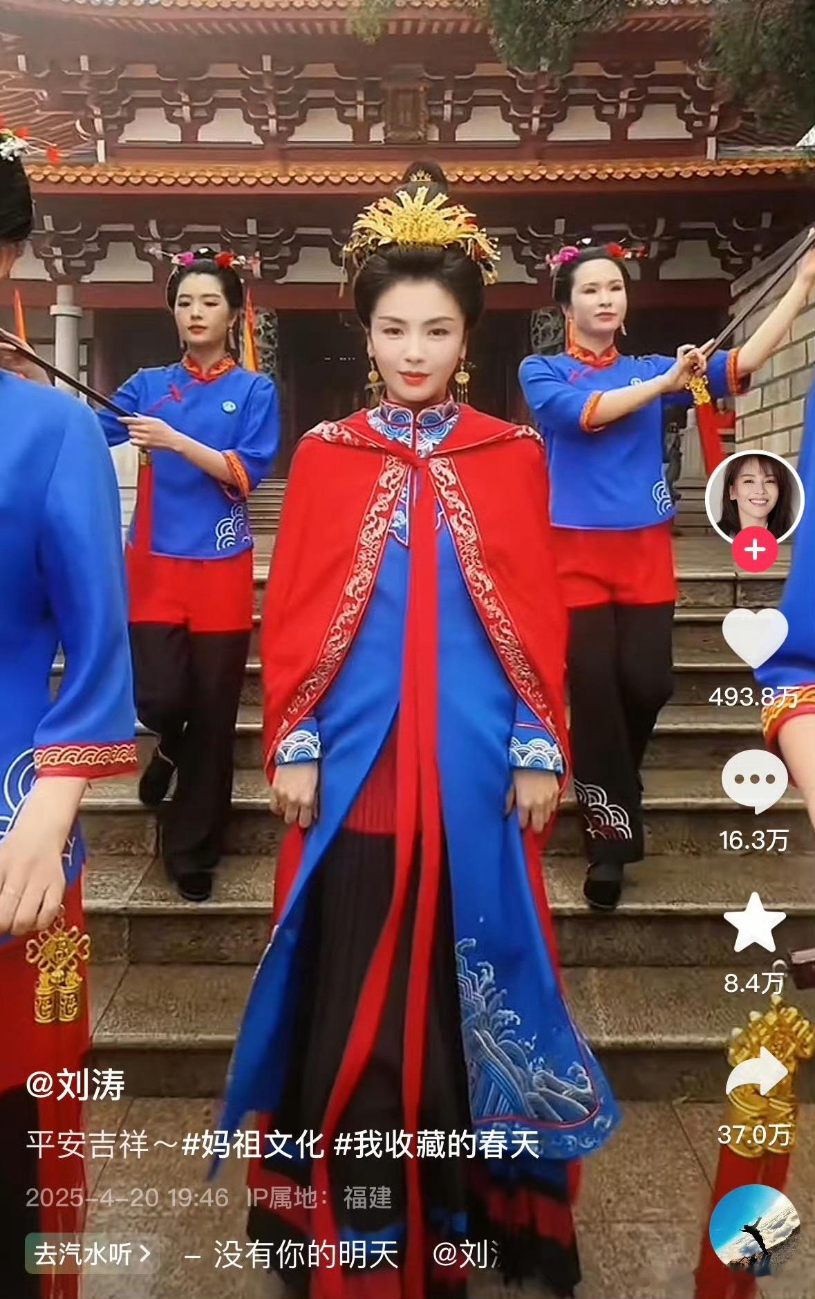 刘涛昨天成为妈祖文化推广大使，各个平台数据都爆了，抖妈祖变装点赞破500万，百度