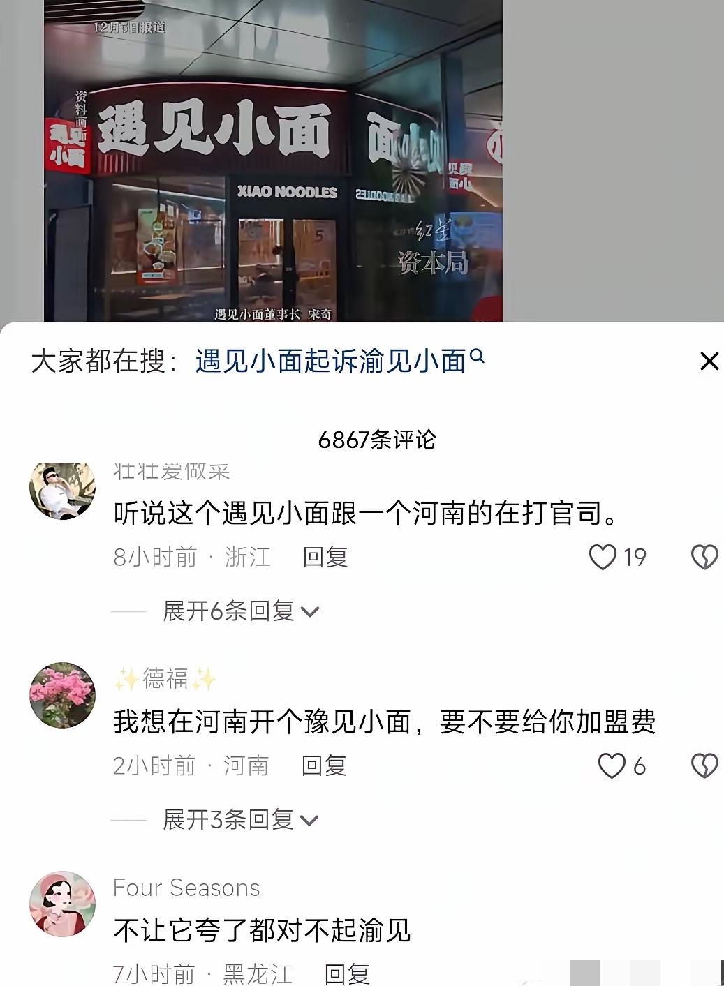 你用你的“遇见”，我用我的“渝见”，本井水不犯河水，你可以一家独大，但不能店大欺