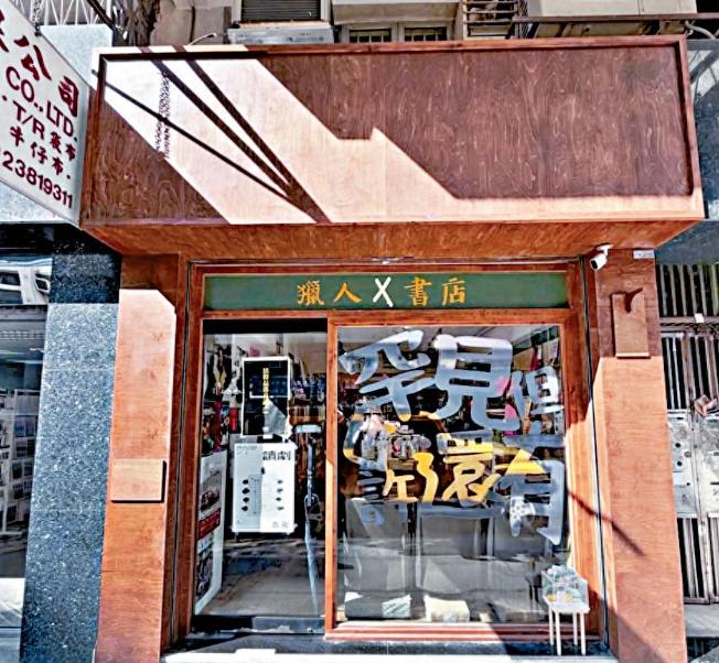 香港深水埗一家书店被查！背地收外国钱搞煽动，女店长还有另一重身份 这间书店叫
