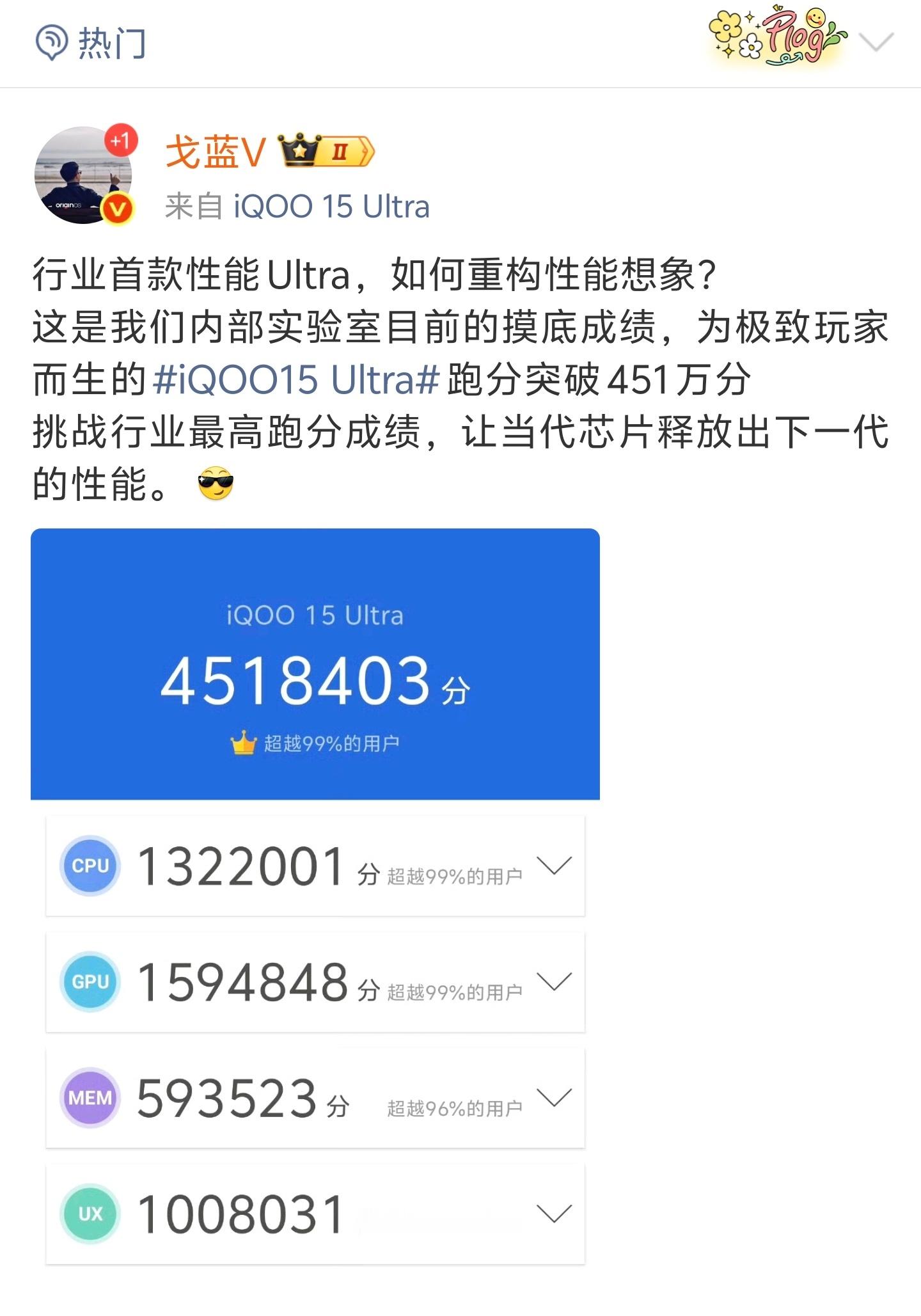 好家伙，iQOO15Ultra跑分到了451万，比其他8E5机型跑