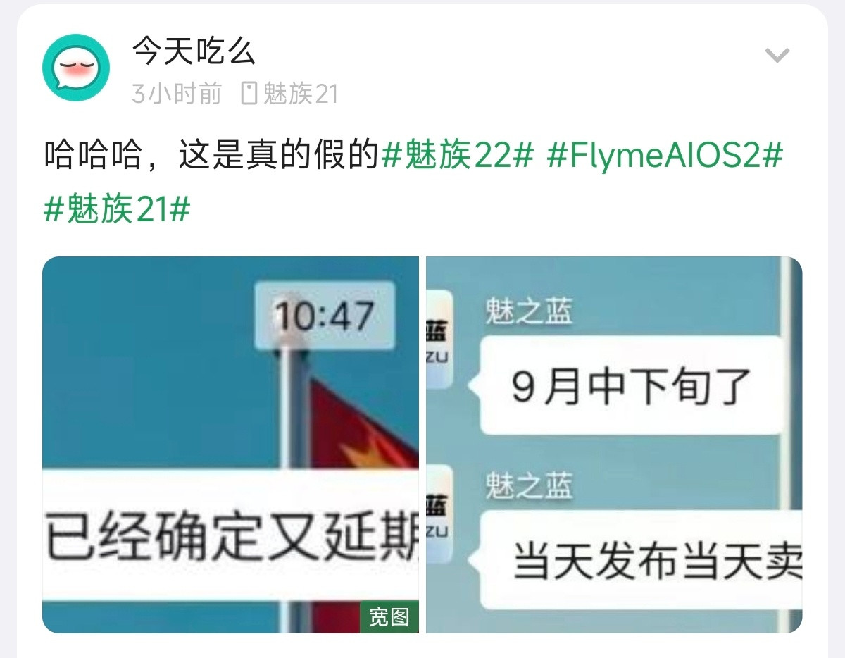 [扁嘴]啥意思？魅族22延期9月了？​​​