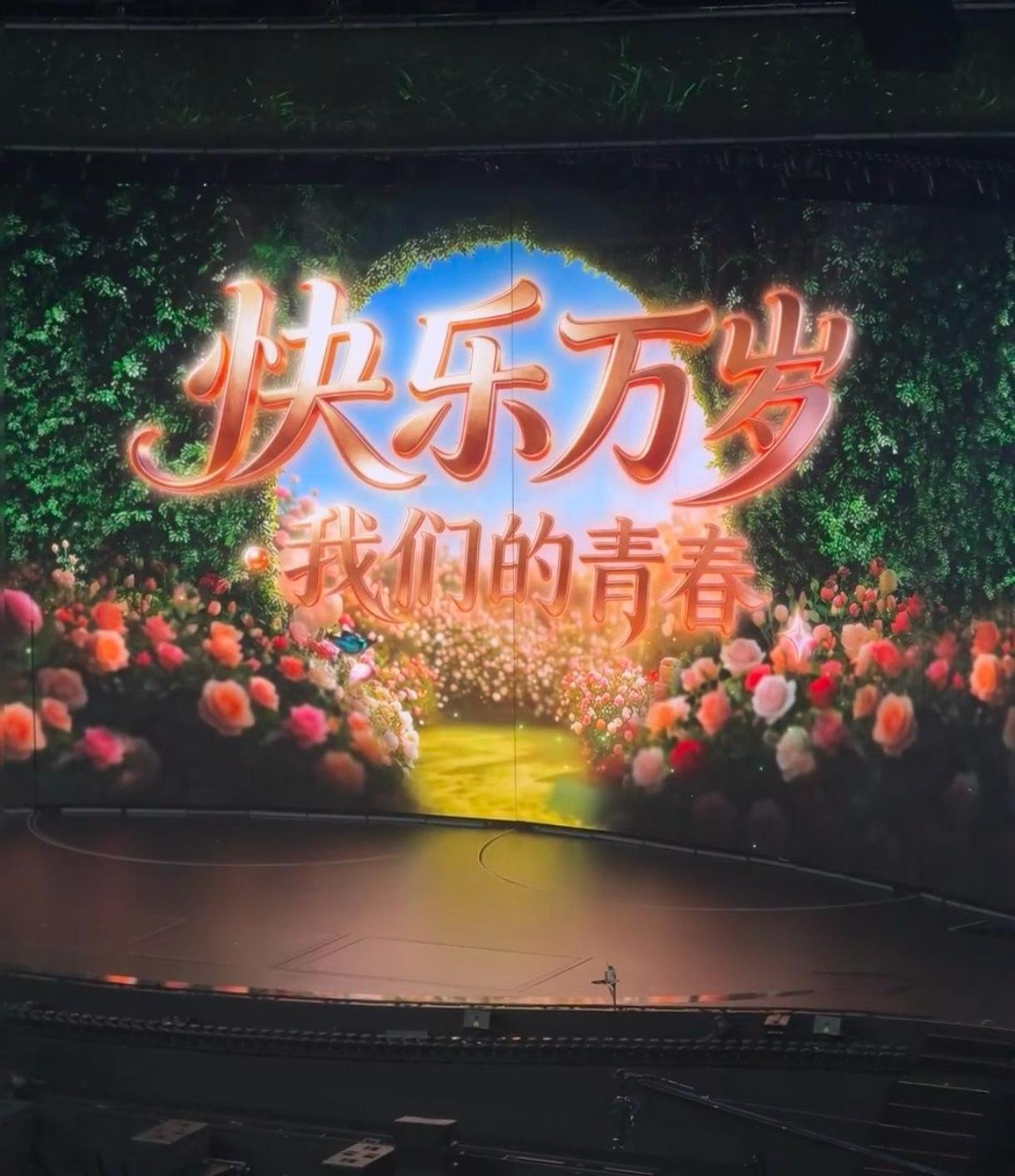 今晚成都的夜空，被谢娜的“快乐万岁”点燃了。5月5日19点，成都金融城演艺中