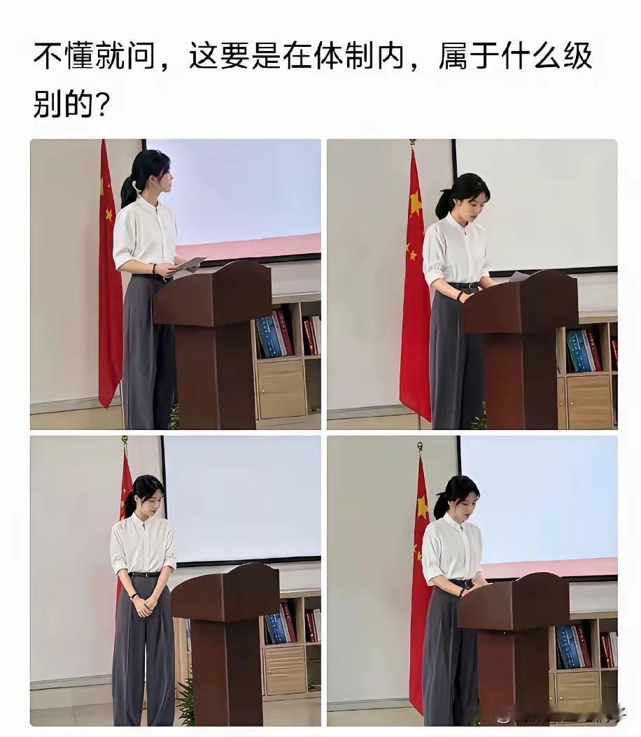 不得不说，体制内确实养人，这气质也太好了！