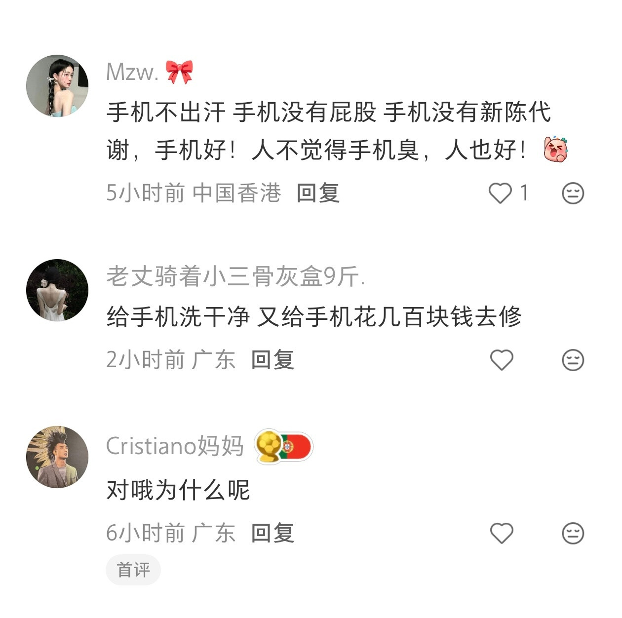 手机不洗也不会臭的原因