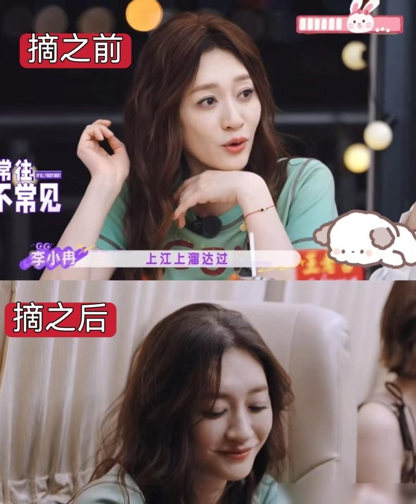 李小冉在综艺里，直接把手伸进头发里，薅下来一片假发片，当场拍在桌上。郭京飞都看愣了。她说这有啥，女明
