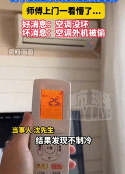 不讲武德！江西南昌，一男子觉得天气有些炎热，就打开空调想凉快下，结果就发现它不制