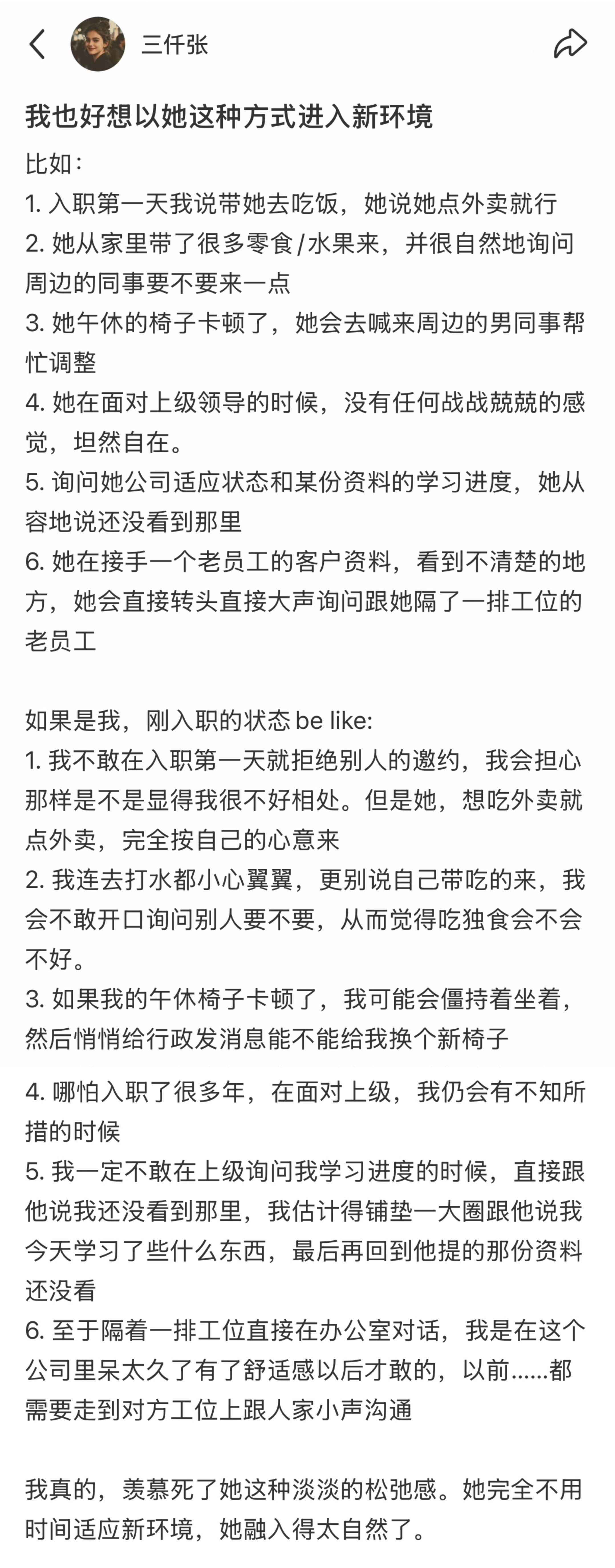 刚入职的同事状态好松弛