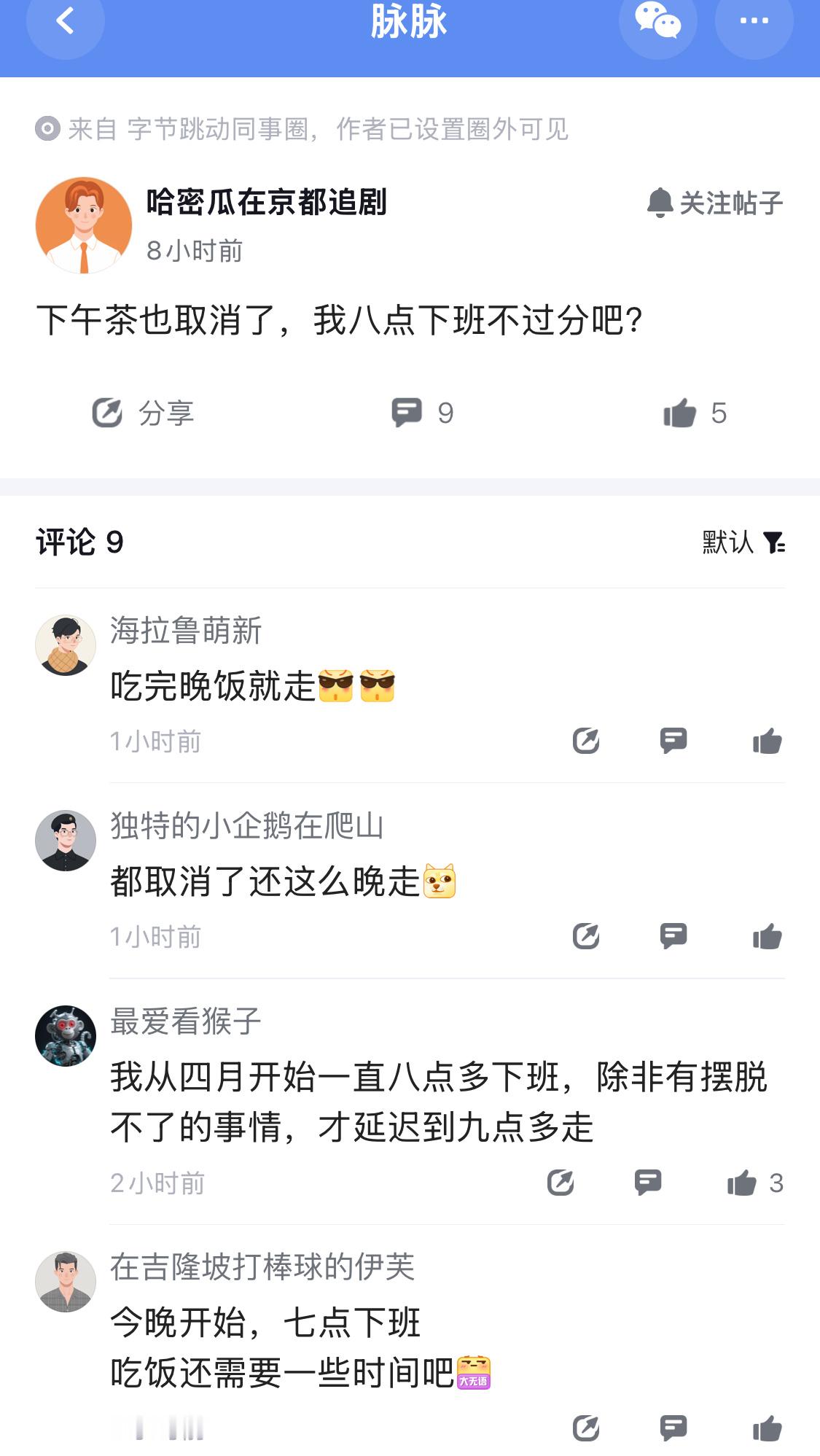 一顿下午茶，就能让员工心安理得的8点后下班，太懂拿捏人。​​​