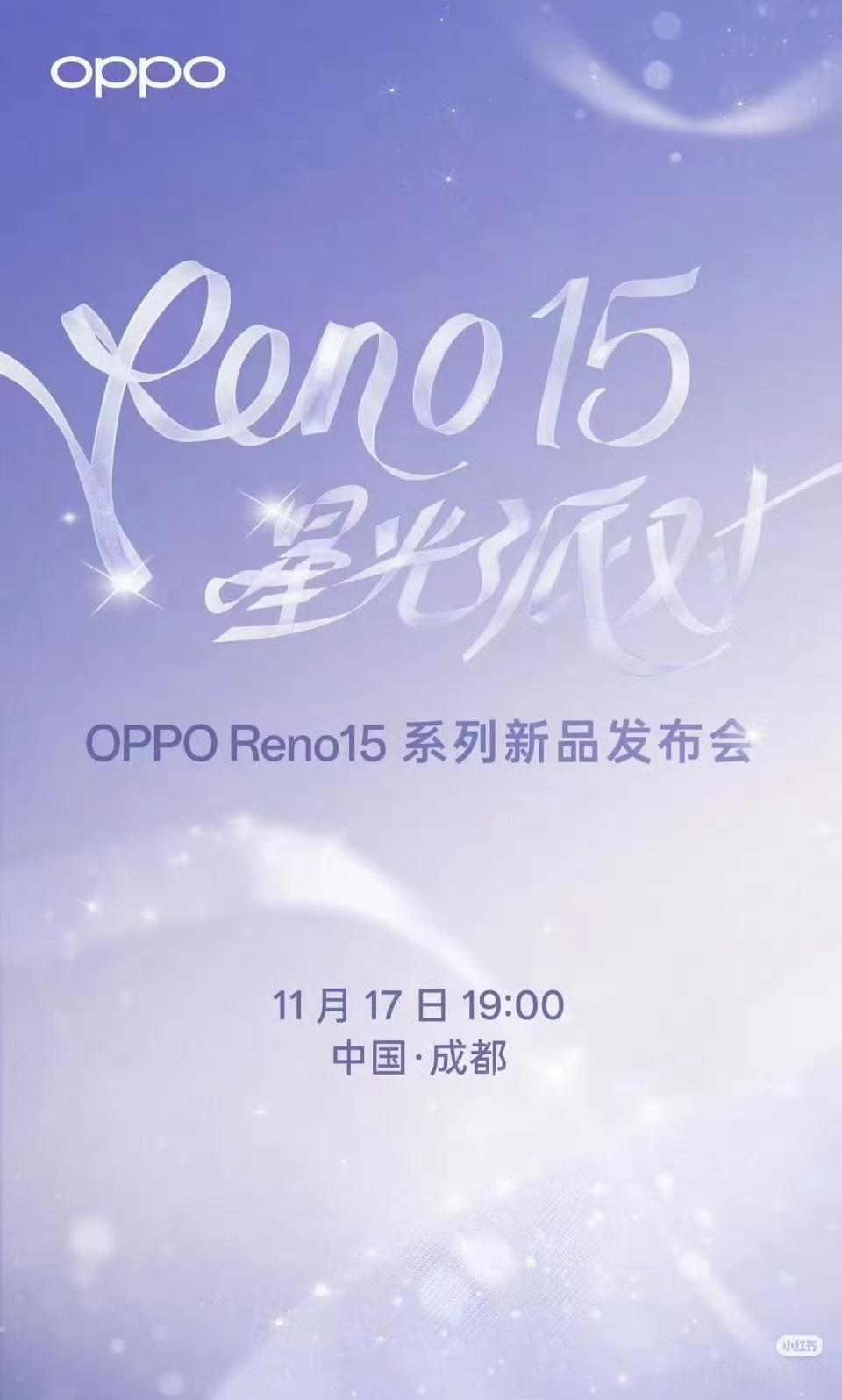 OPPOReno15系列发布会曝光，11月17日19点荣耀500系列，vi