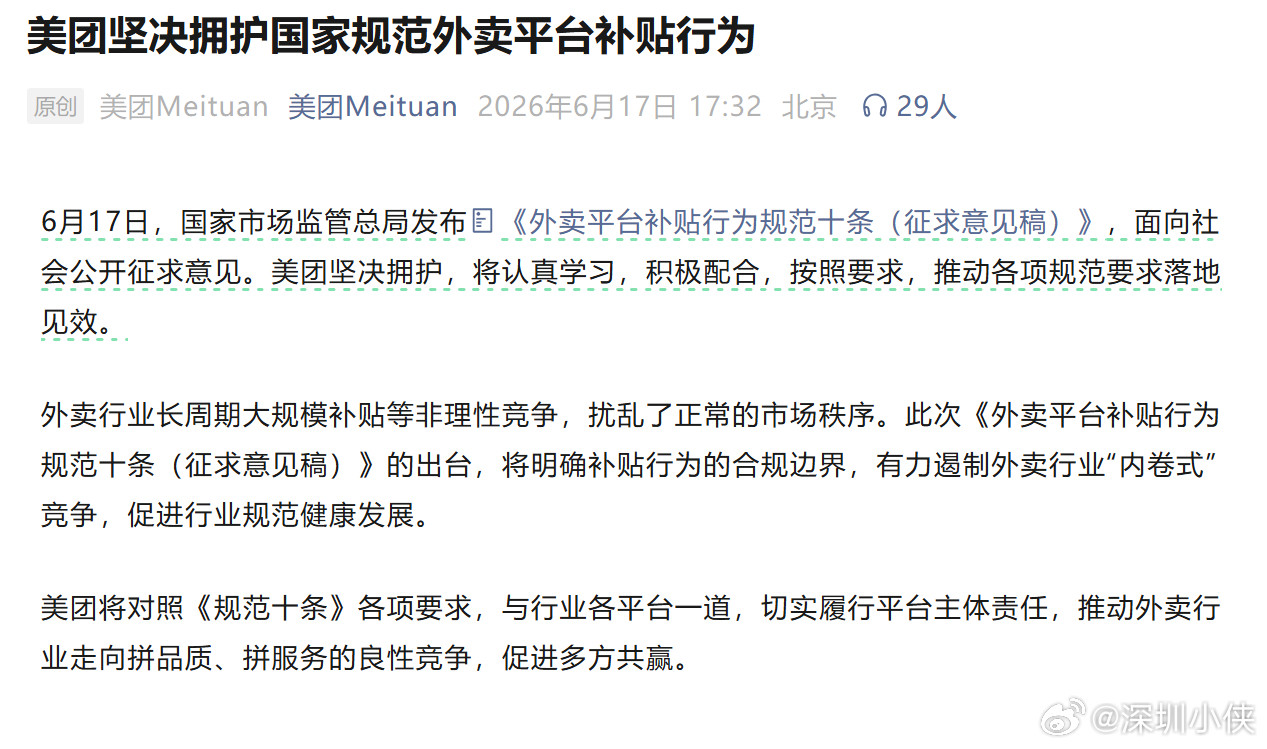 三家都回应了外卖十条1.美团秒回，字数最多2.京东次之，但给自己的七鲜小厨、AI