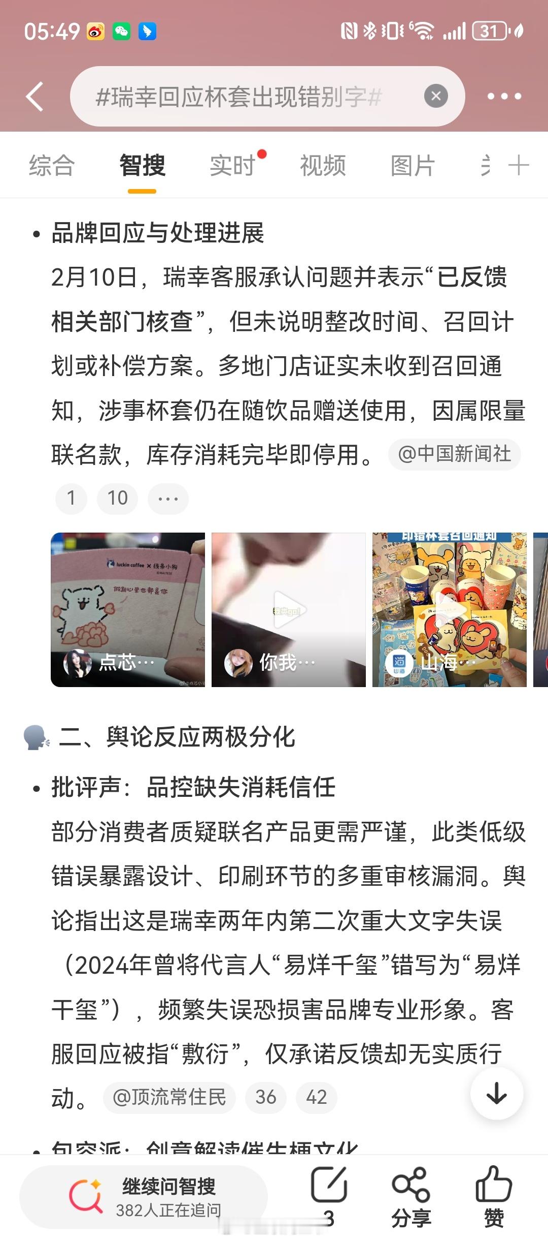 瑞幸回应杯套出现错别字认真的吗？给你们出个召回计划？？？草台班子罢了，挺好的，绝