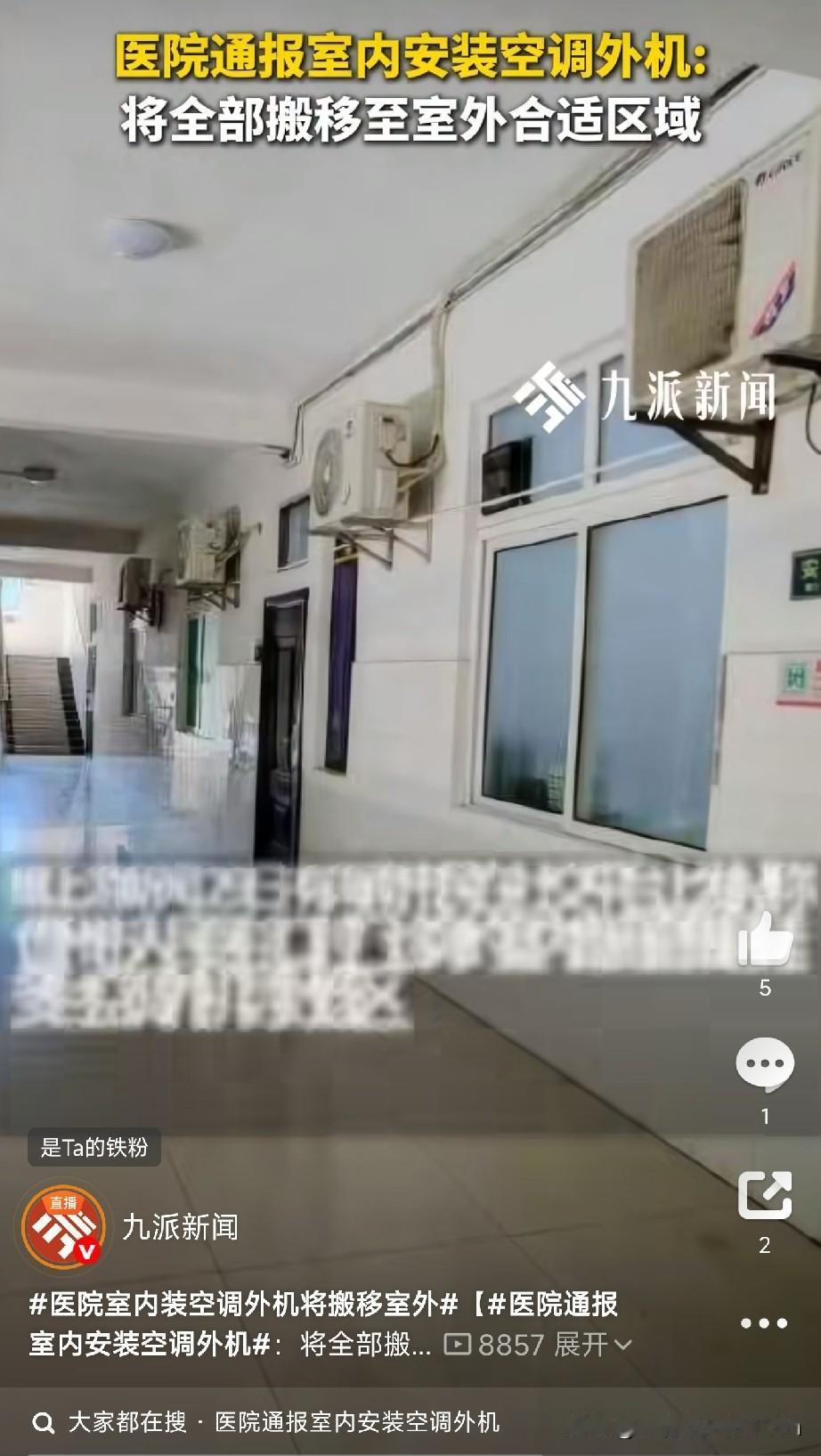 这“神安装”空调法，真是让人哭笑不得。事情很简单：儋州市人民医院被媒体反映，