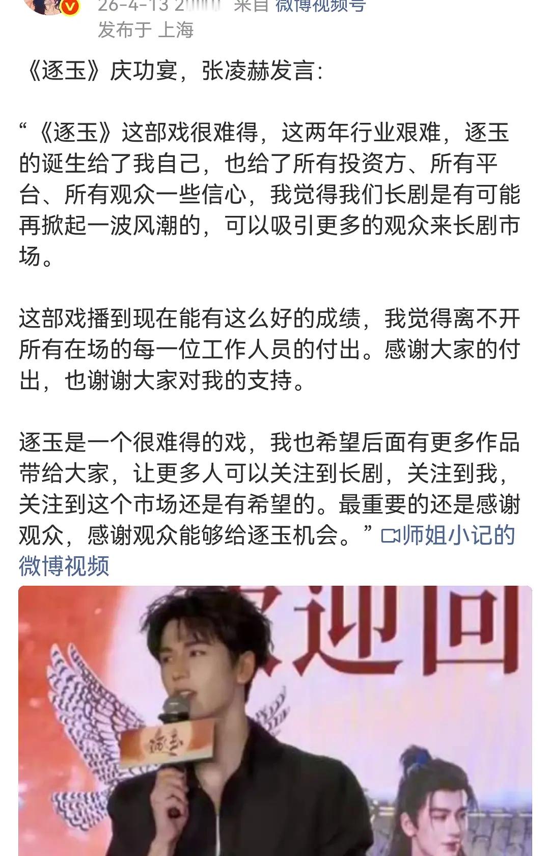 张凌赫对于逐玉的盲目自信