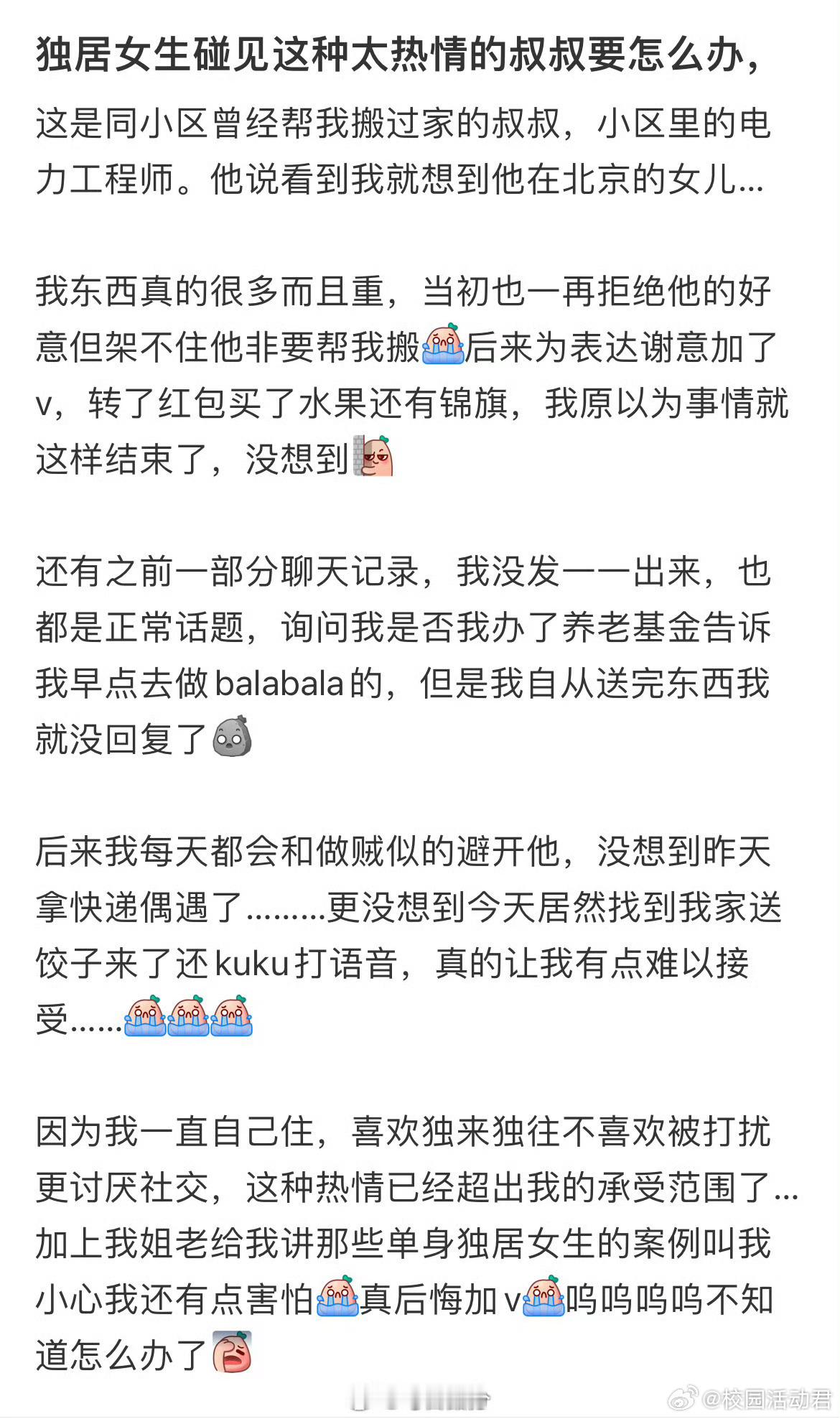 独居女生碰见这种太热情的叔叔要怎么办​​​​
