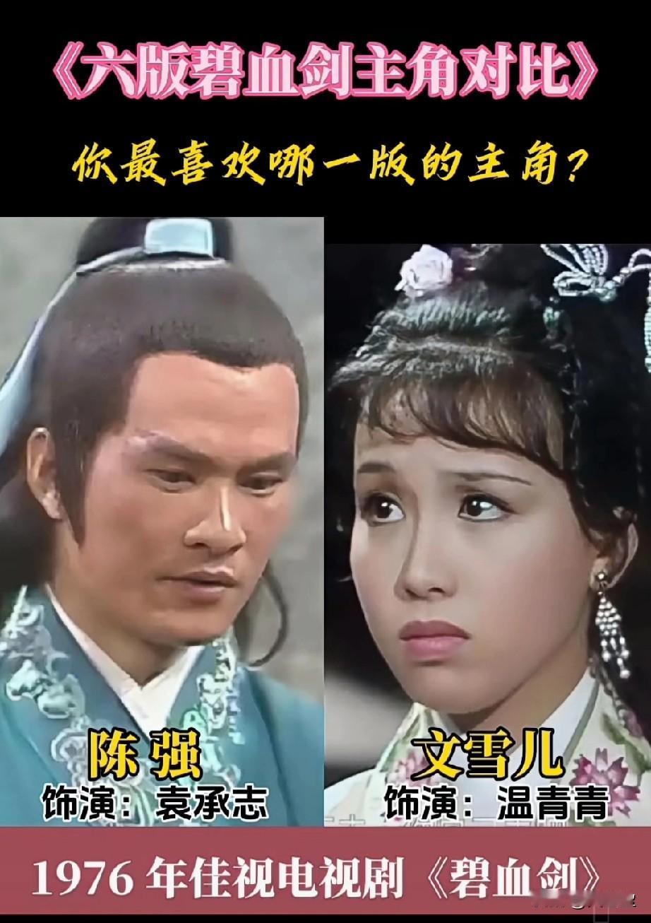 6版《碧血剑》主角对比6版袁承志各有风骨！谁是你心中的侠气天花板？你最喜欢