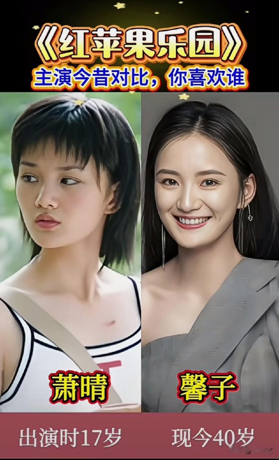 《红苹果乐园》主演今昔对比，你喜欢谁？