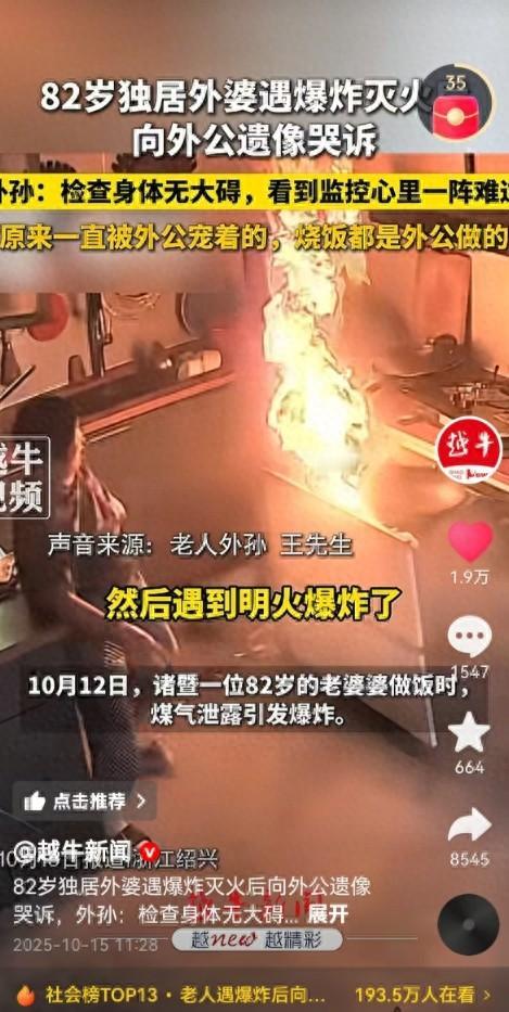 令人泪目！浙江一位82岁独居老人在厨房关火时突发爆炸，事后，老人只能独自对着逝去