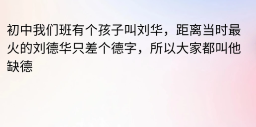 所以大家都叫他缺德