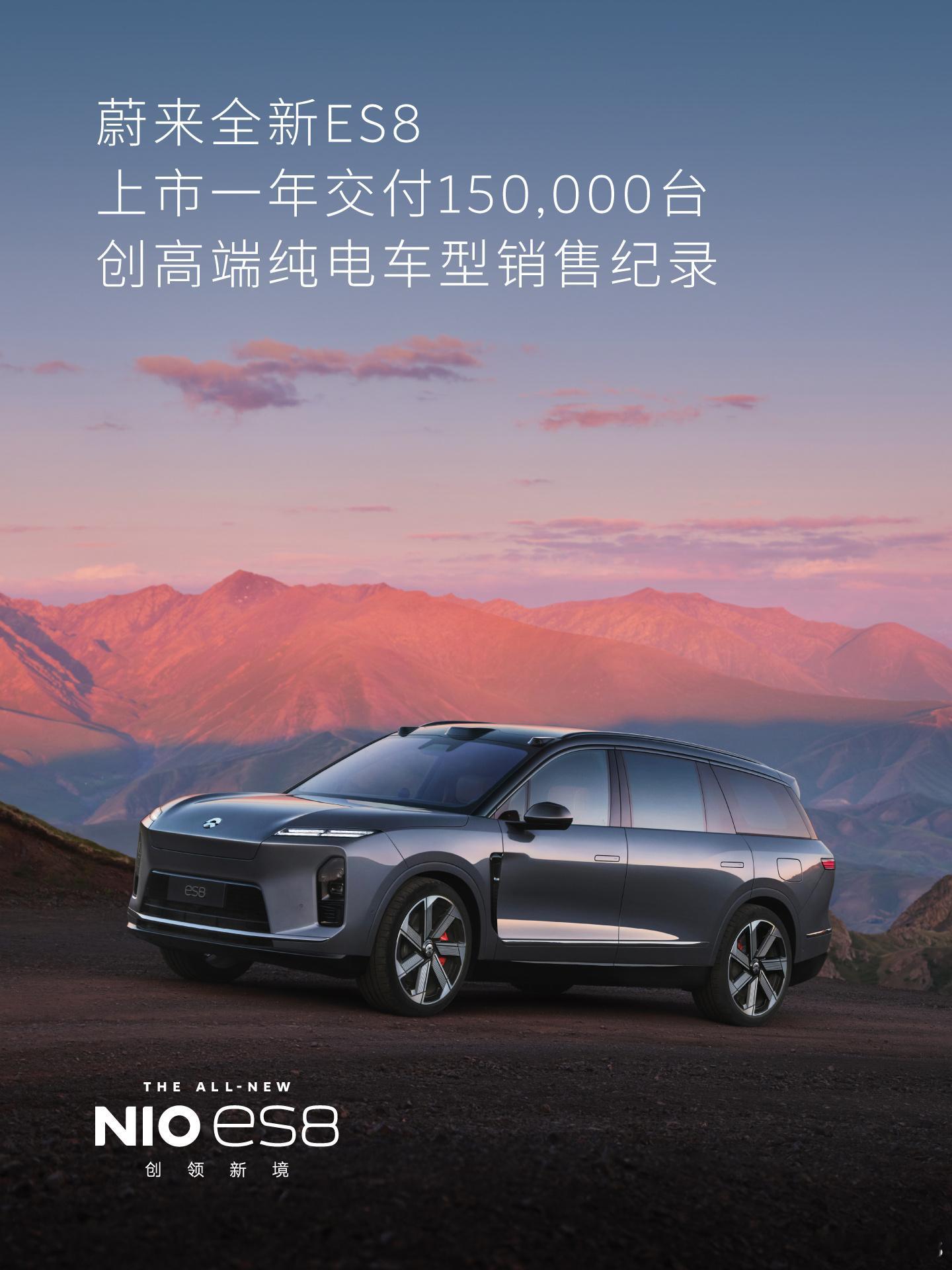 蔚来的新ES8在上市一年后累计交付已经超过了15万台，同时也收获了杰兰路《202