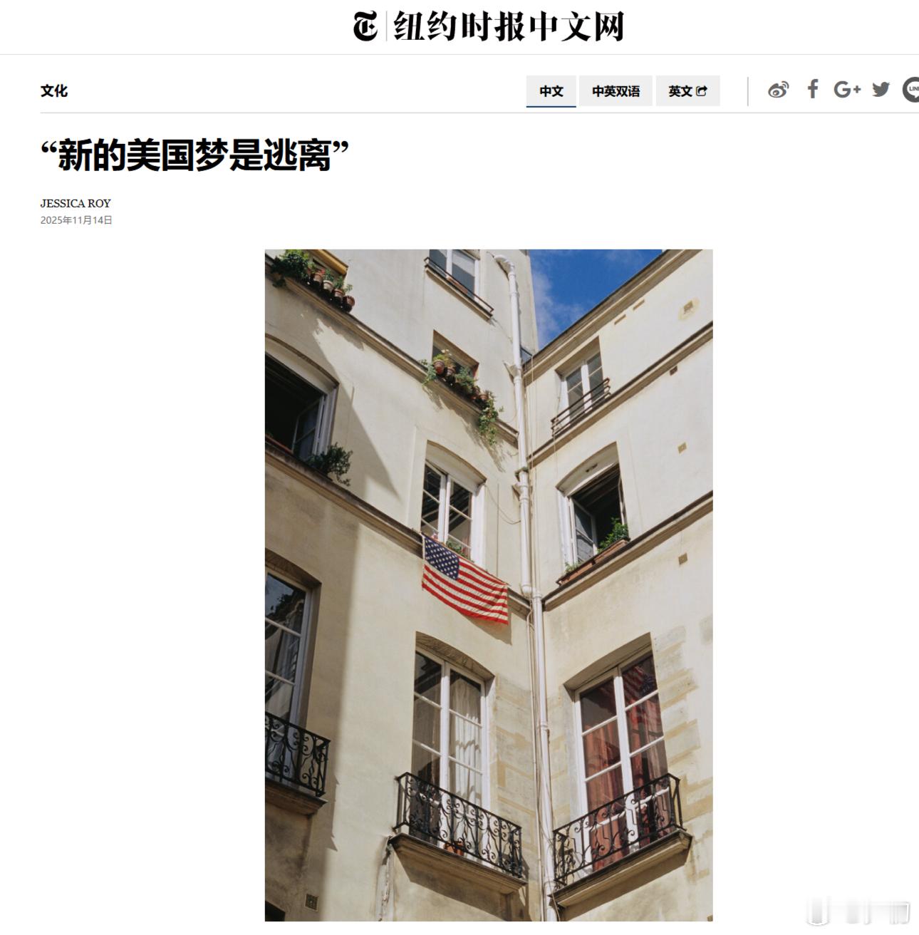 纽约时报：“新的美国梦是逃离”！近期，一位德国视频博主发布的TikTok视频引发