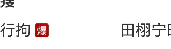 下次应该是这样