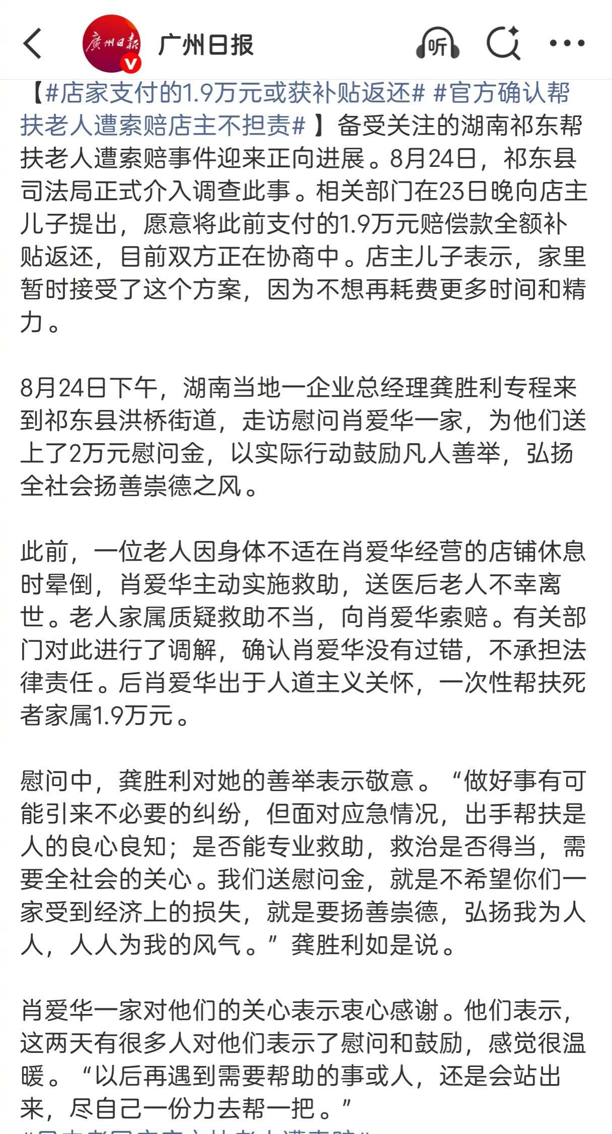 湖南祁东帮扶老人遭索赔事件，处理结果需一清二楚。如果官方认证店主确实没有任何过错