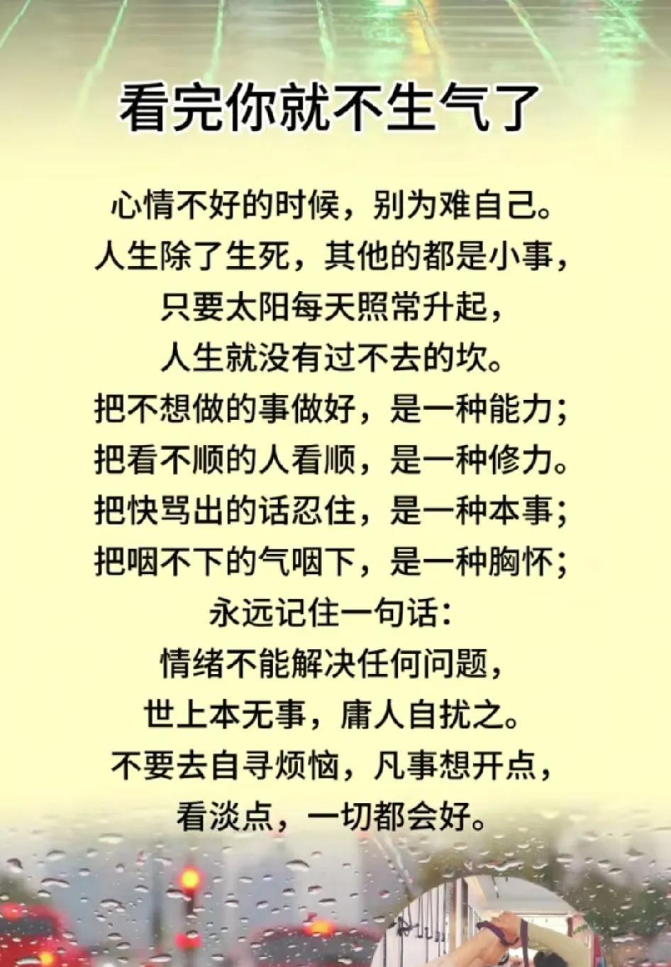 人这一生，心情是自己的，没人为你的难过撑伞；身体是自己的，没人为你的健康