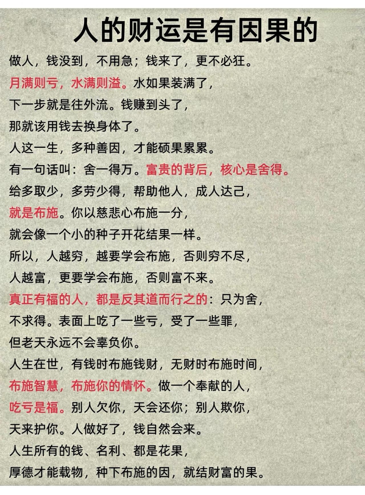 你是否也曾为金钱焦虑，为得失计较？其实，人生的财富密码，从来都藏在因果里。