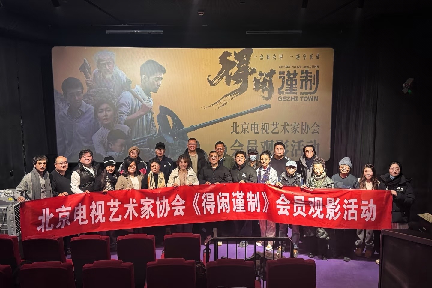 业内齐聚，北京电视老艺术家协会《得闲谨制》会员观影活动好电影值得品鉴！