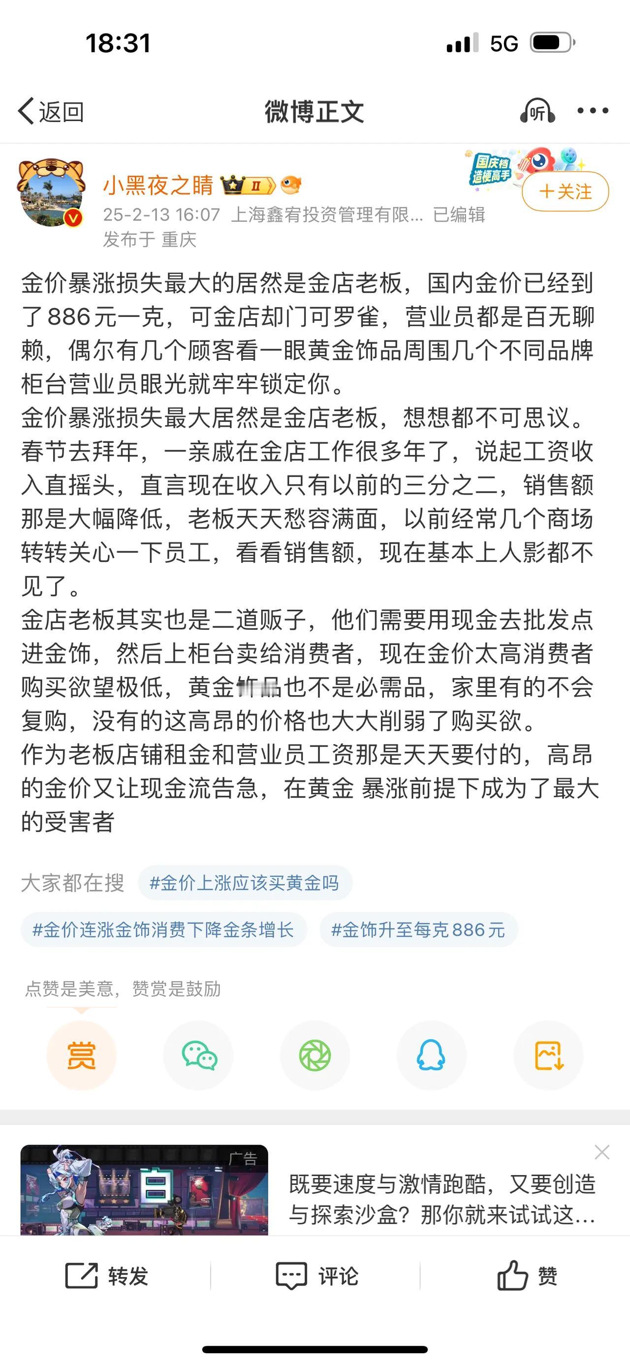 金价暴涨损失最大的居然是金店老板，国内金价已经到了886元一克，可金店却门可罗雀