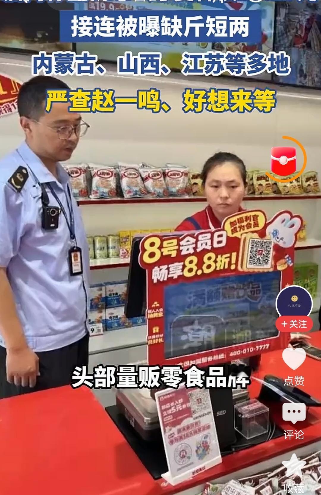 赵一鸣零食的便宜，是靠缺斤两来的吗？1、祖祖辈辈缺斤短两是奸商，那是商人不可