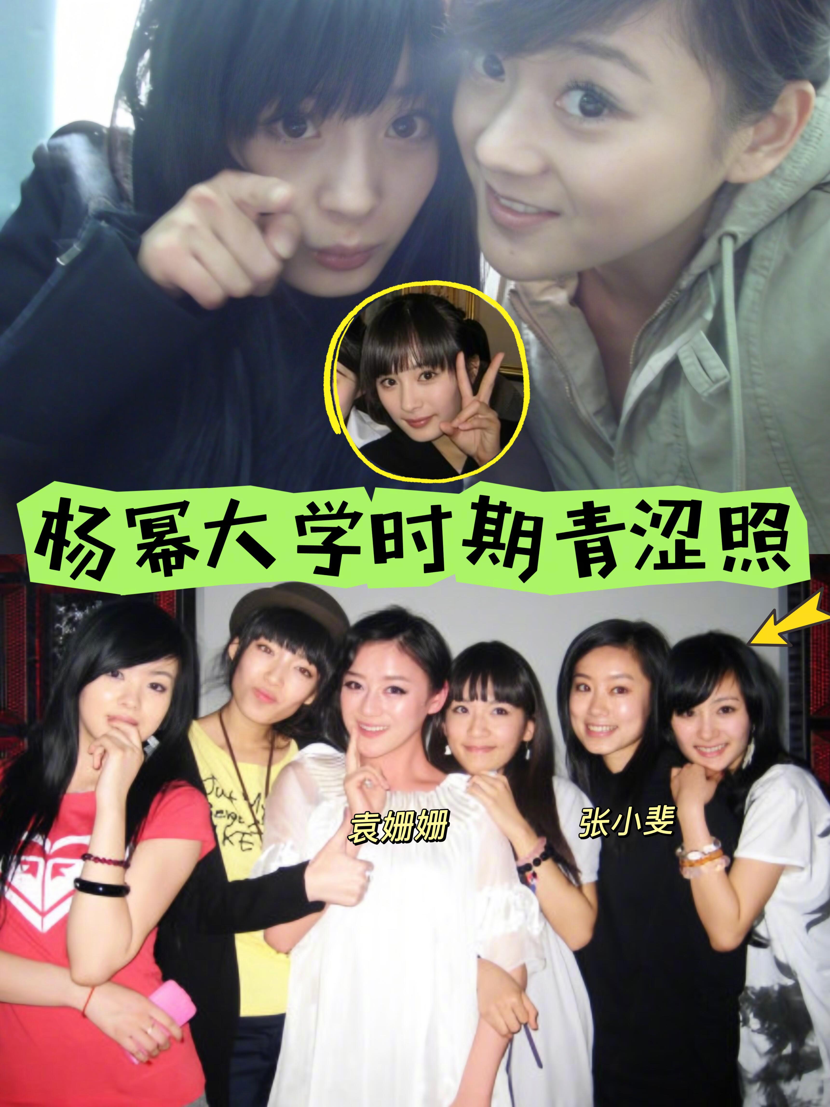 杨幂北电时期多图毕业照里看到好多熟人考古杨幂北京电影学院时期的青涩旧照被她的