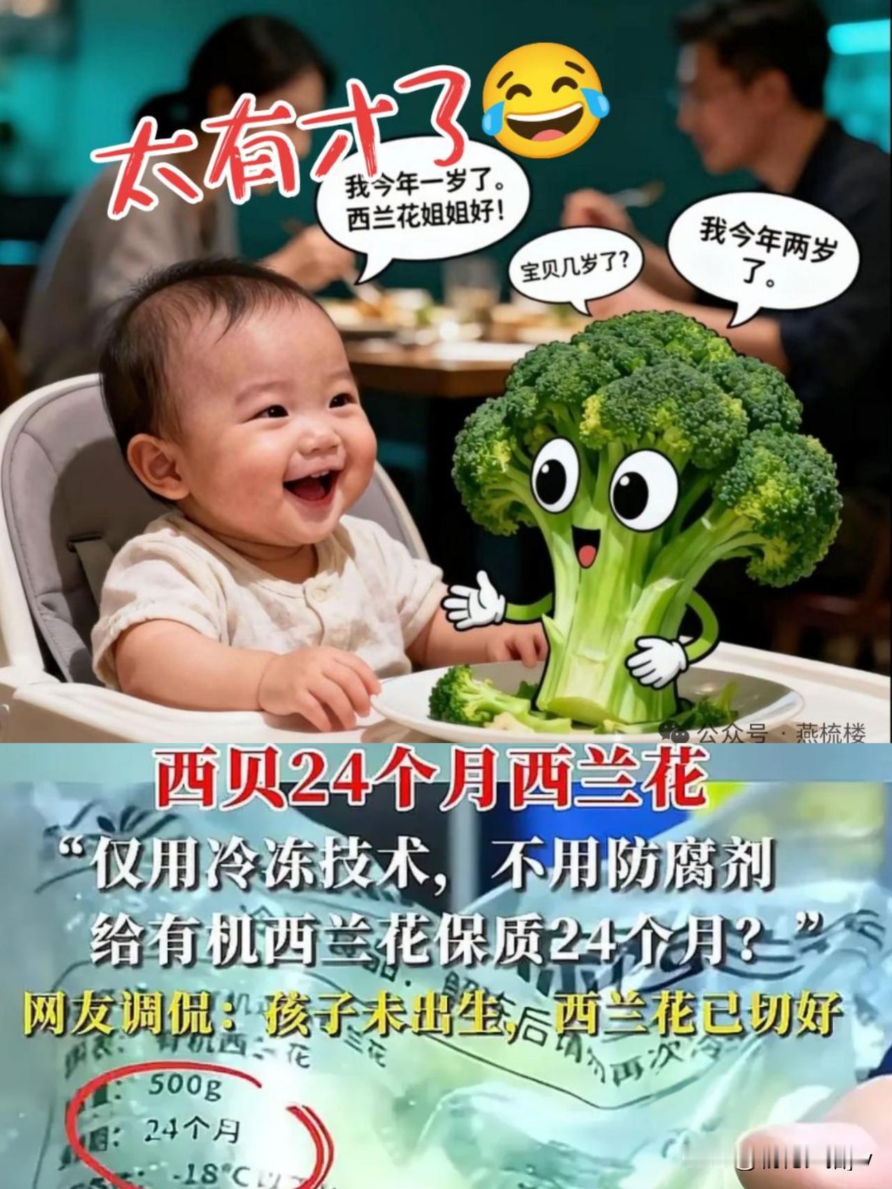 原来是真的！保质期24个月的西兰花是保鲜预制。主要出口欧美日。科普一