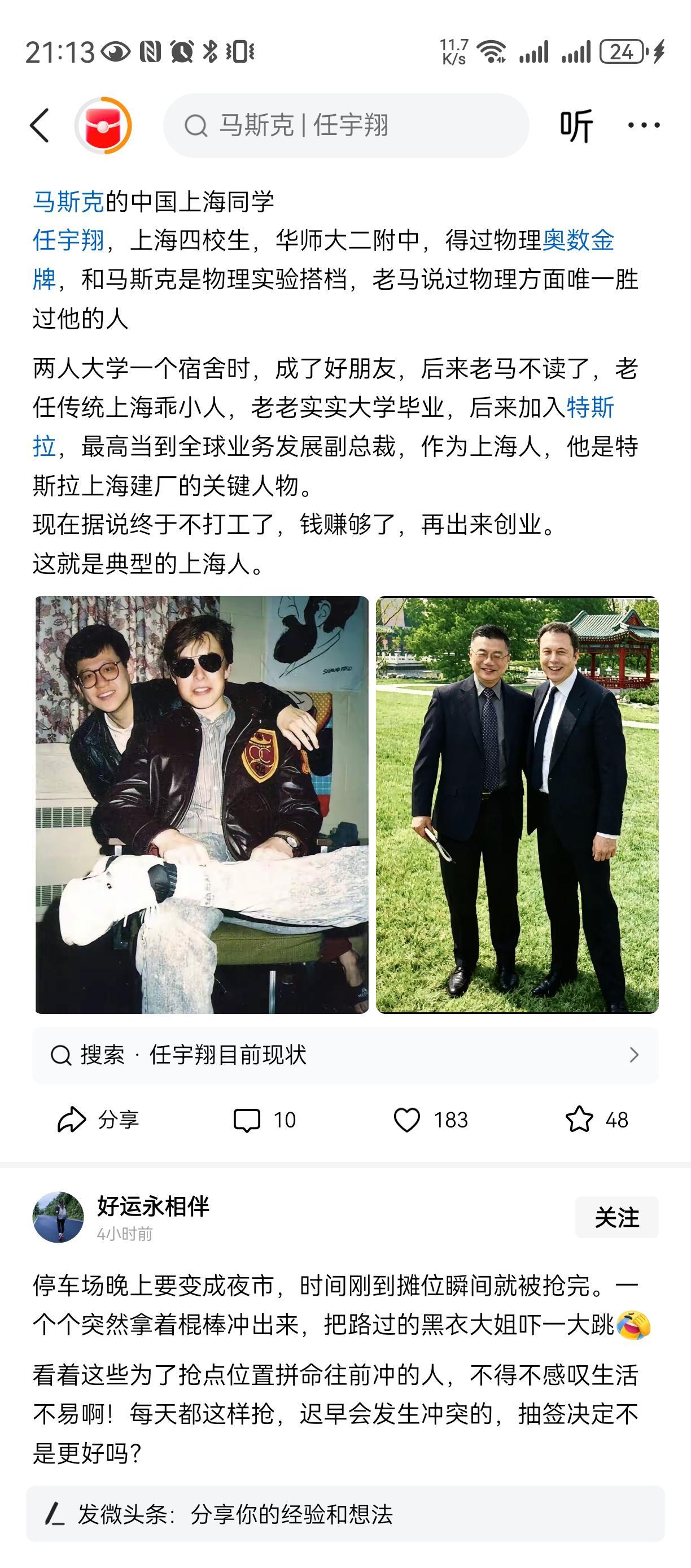 同学人脉很重要[赞]任宇翔就凭借马斯克同学的关系，成为特斯拉中国的老总，也