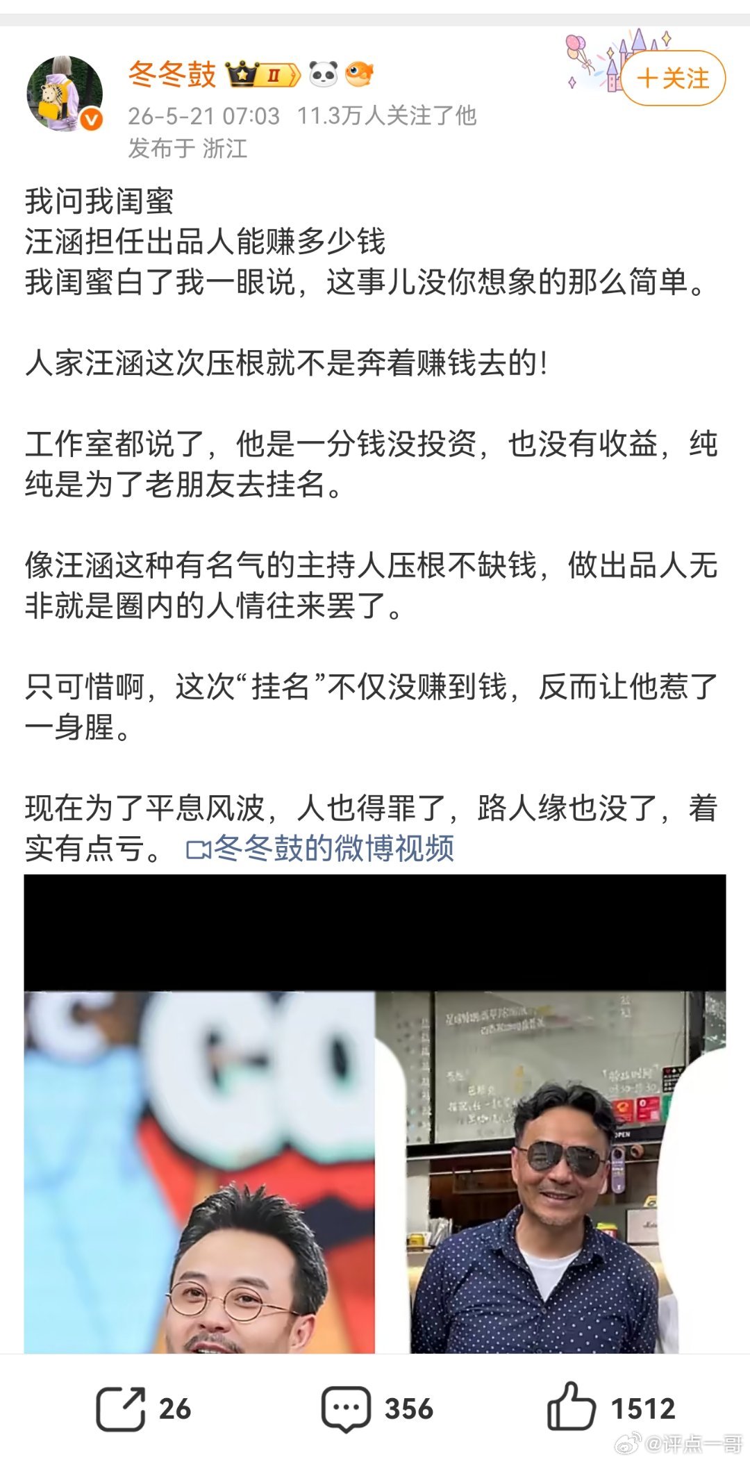 这把汪涵舔的酸爽Q弹，洗得比把杀人犯包装成反家暴英雄还正义，殊不知汪涵已经和秦