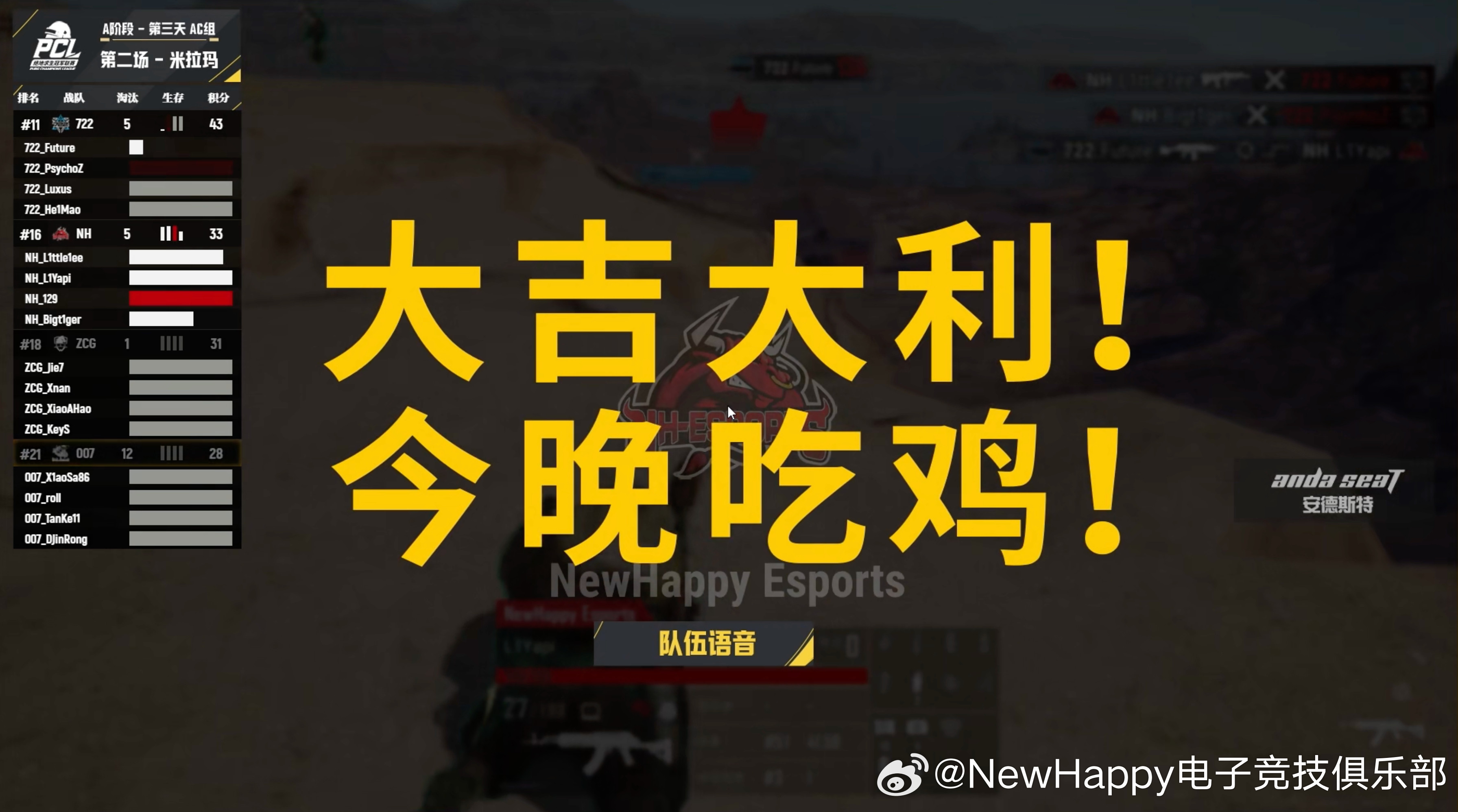 【NewHappy赛事速报】PCL秋季赛A阶段小组赛D3MATCH2排名1