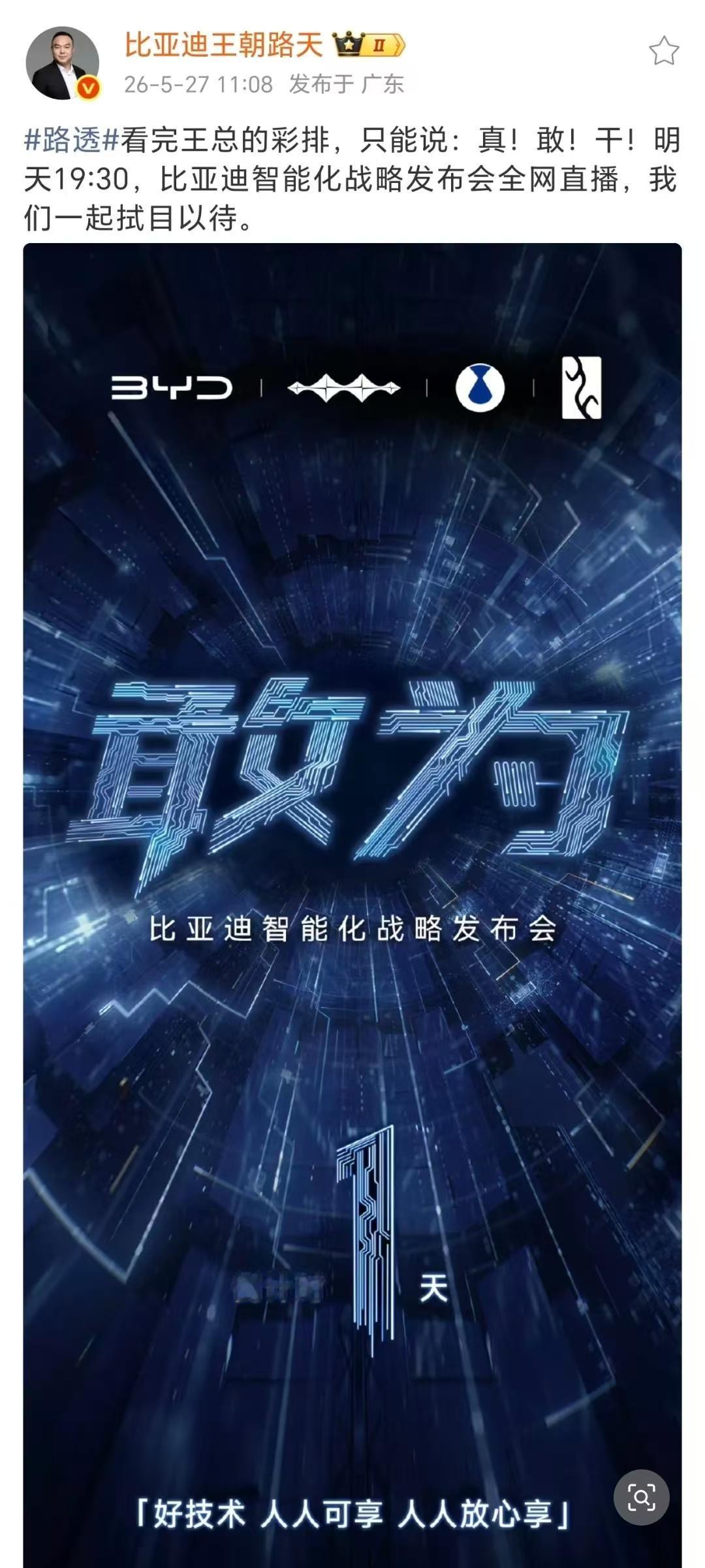 今晚比亚迪“敢为”发布会，我比谁都期待！毕竟它从来不让人失望说真的，最近车