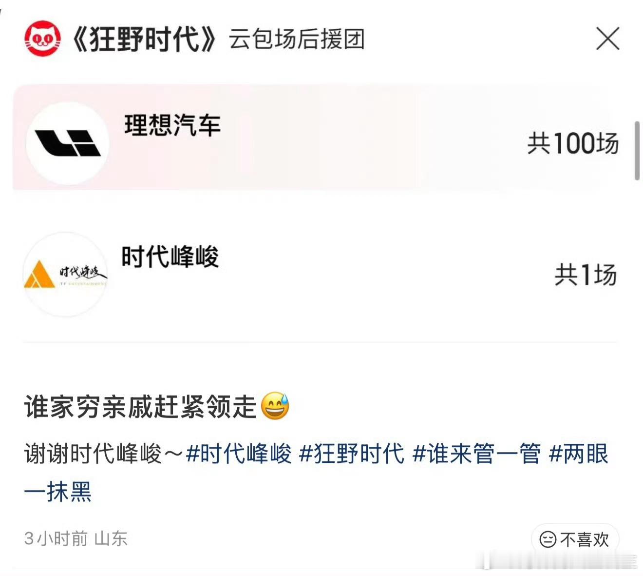 被时代峰峻给易烊千玺《狂野时代》的云包场笑到了就这么水灵灵的只包了一场