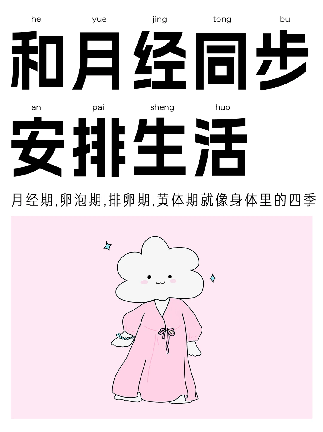 建议：女性顺应月经周期安排生活