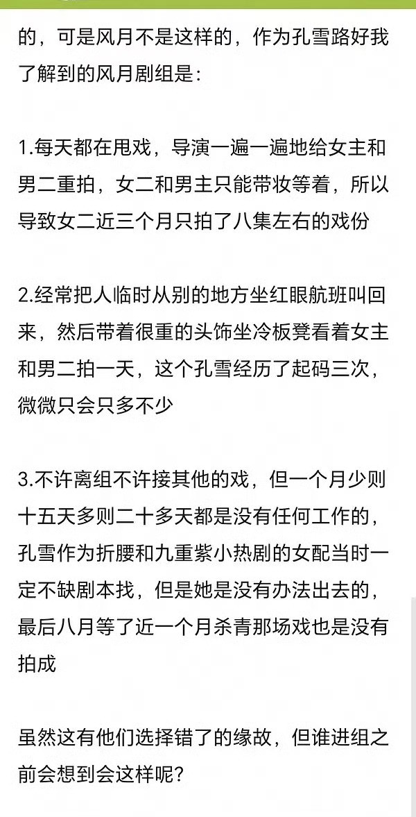 如果这是真的那有点惨了剧组不做人...