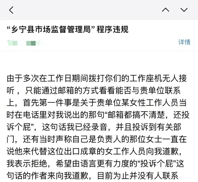 【#女子举报虚假宣传被回怼举报个屁#，市监局回应：已批评当事人并调离岗位】#部门