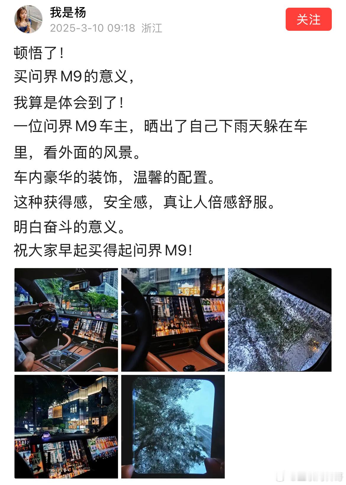 问界M9的高级感真不是其他的车能比的。怪不得这么多有钱人都买问界M9！​​​