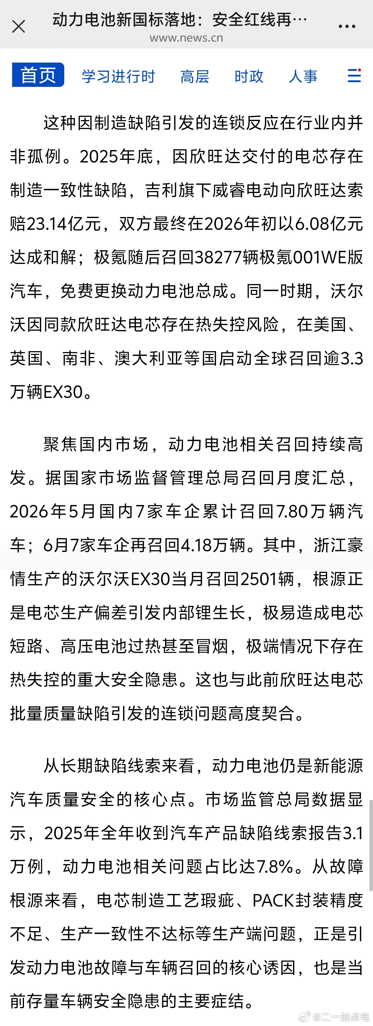 新华社昨天发了个文章，主要讲动力电池新规实行后，虽然新产品要求肯定会更高，但是很
