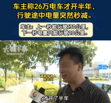 重庆，一男子花26万买了辆电车，销售人员说，开二三十万公里没有问题，谁知男子开了