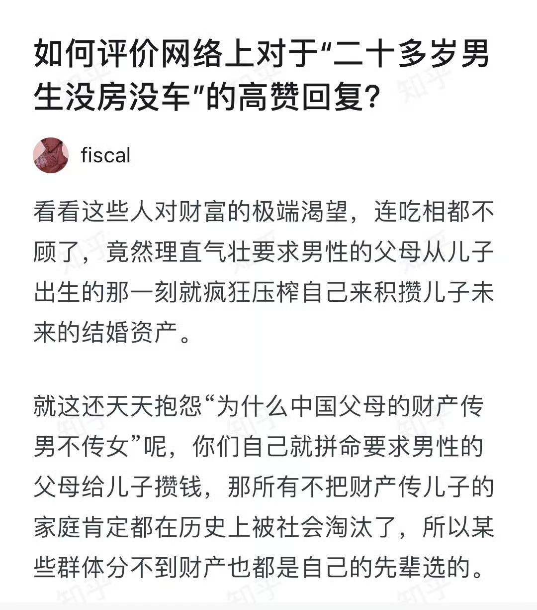 如何评价网络上对于"二十多岁男:生没房没车"的高赞回复?​​​