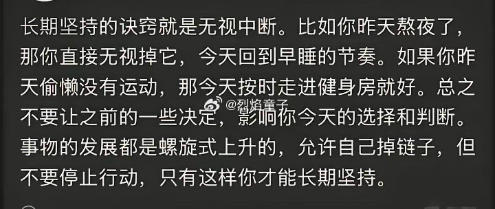 长期坚持的诀窍