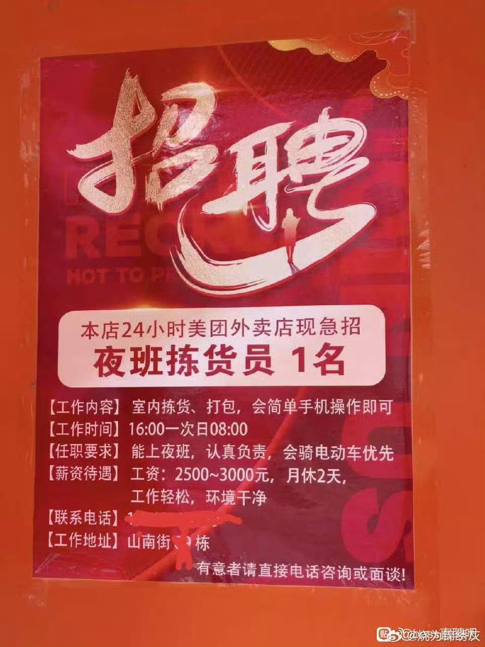 这种招聘条件是怎么理直气壮发出来的？​