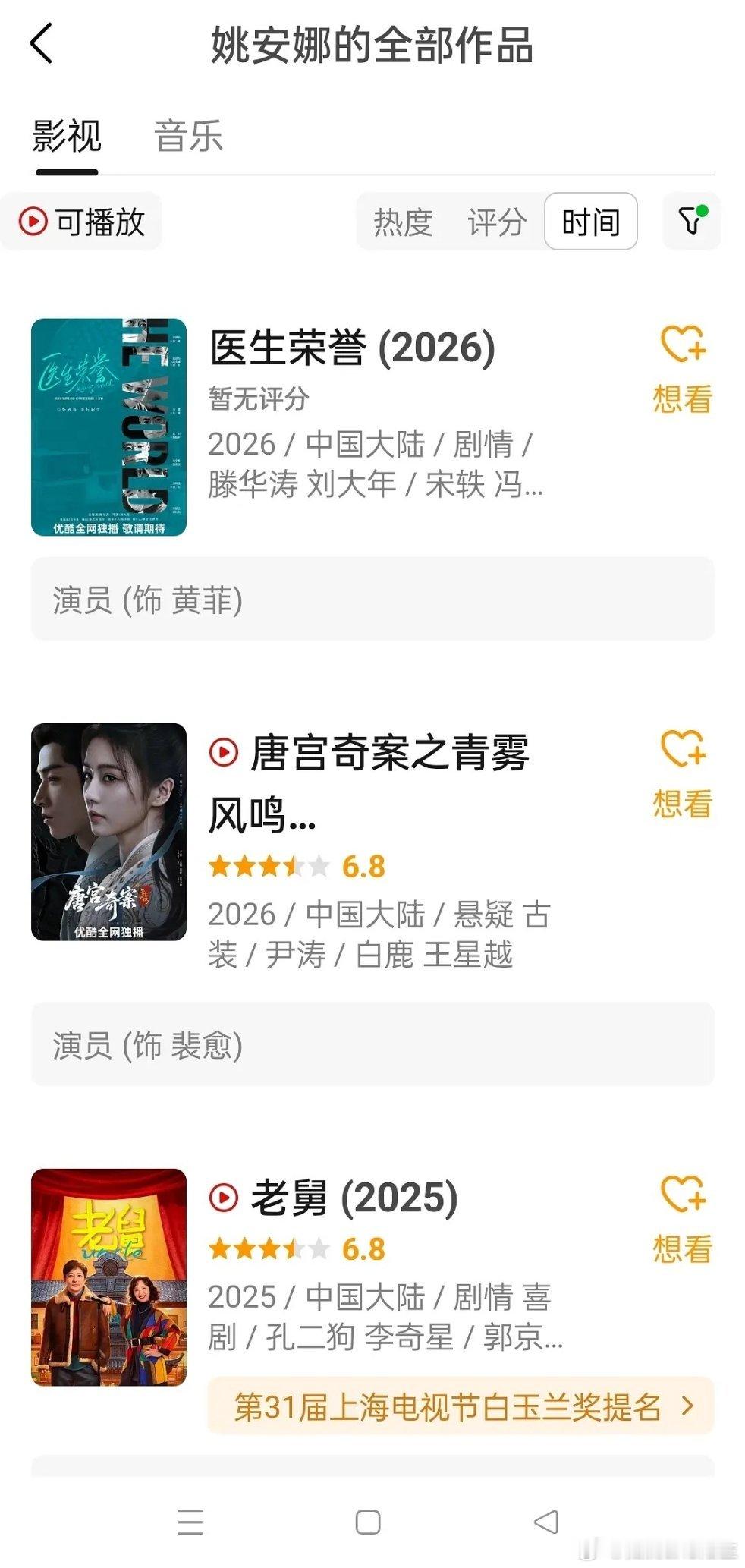 姚安娜已经够低调了吧，几乎都是女配只有猎冰是女主，其它都是女配​​​[给你小心