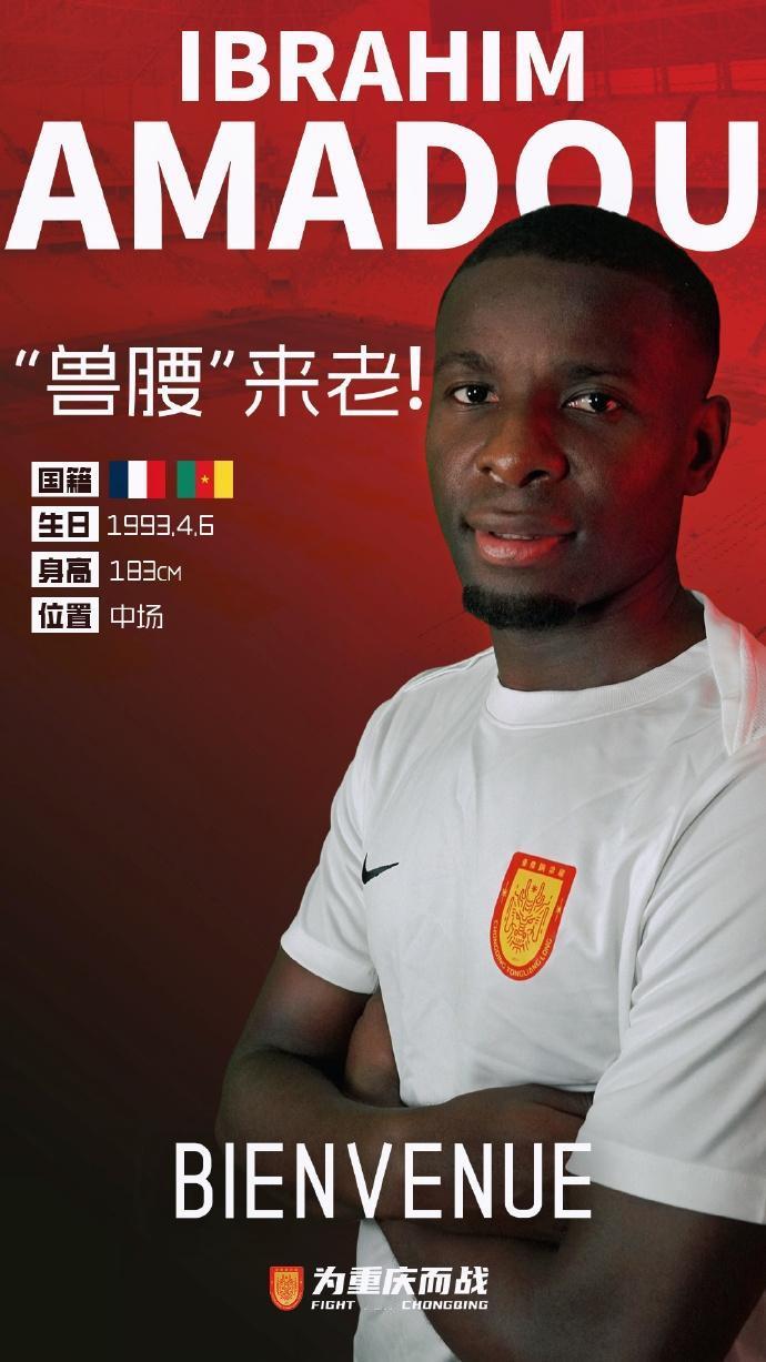 这个转会明显重庆占了大便宜！上海申花外援阿马杜官宣加盟重庆铜梁龙。阿马杜2